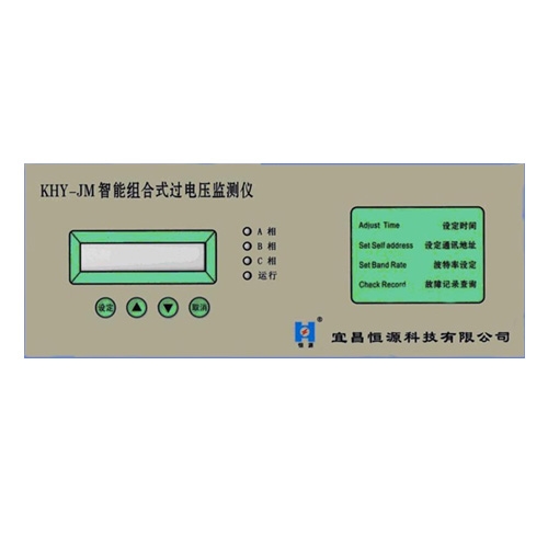 沧州KHY-JM过电压专用监测仪